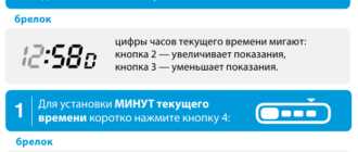настройка часов на брелке старлайн